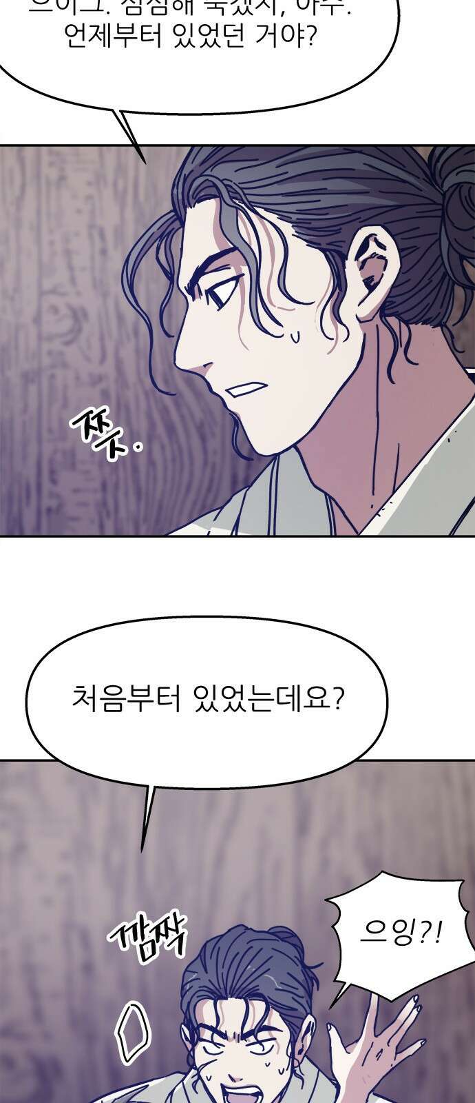 여우별잡이 1화 106