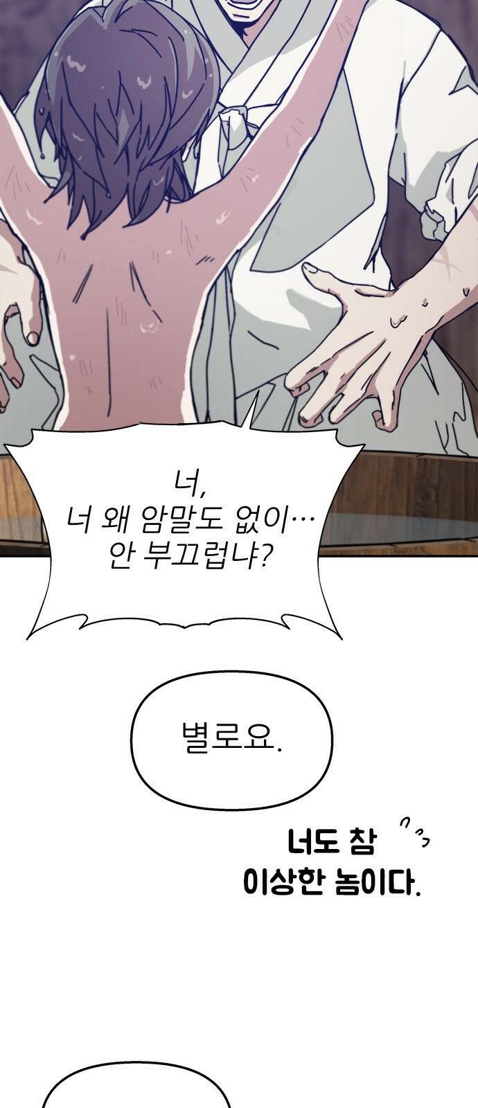 여우별잡이 1화 107