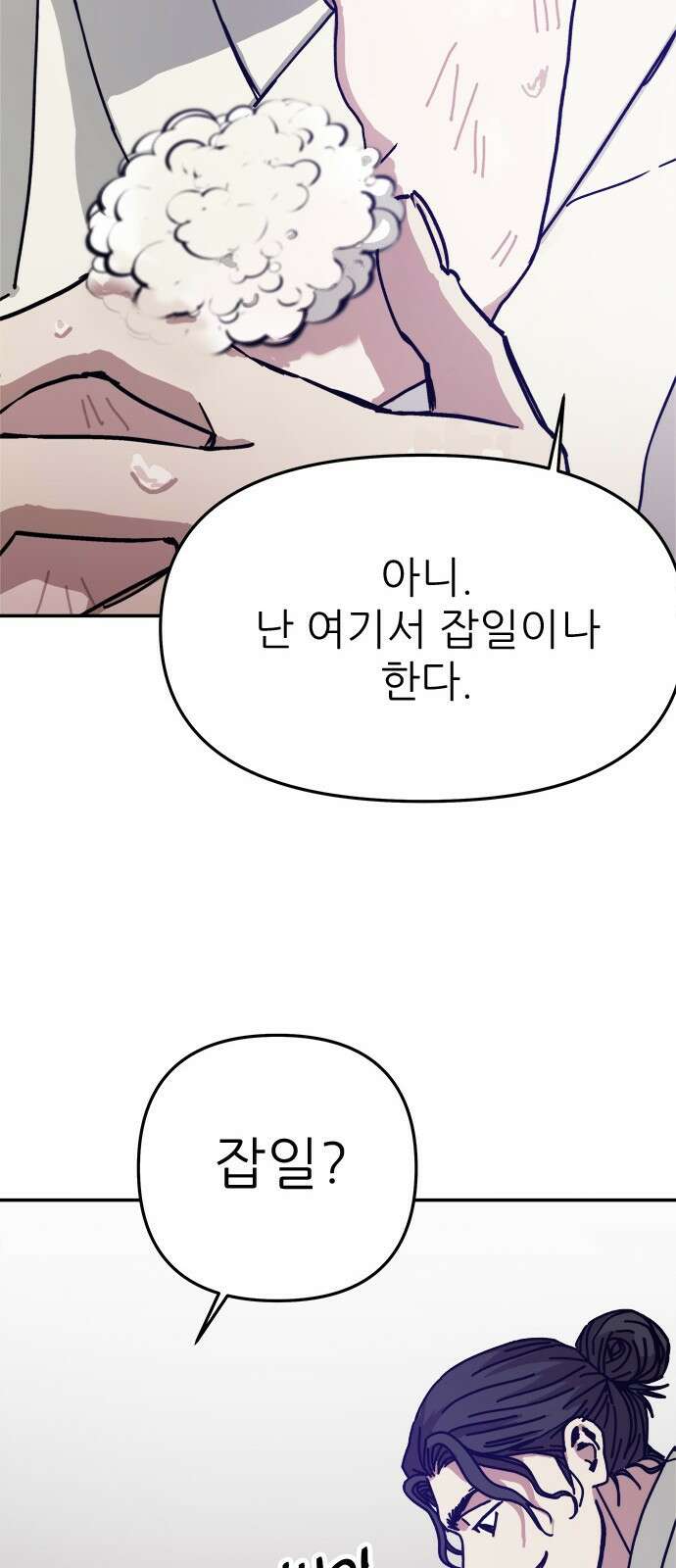 여우별잡이 1화 110