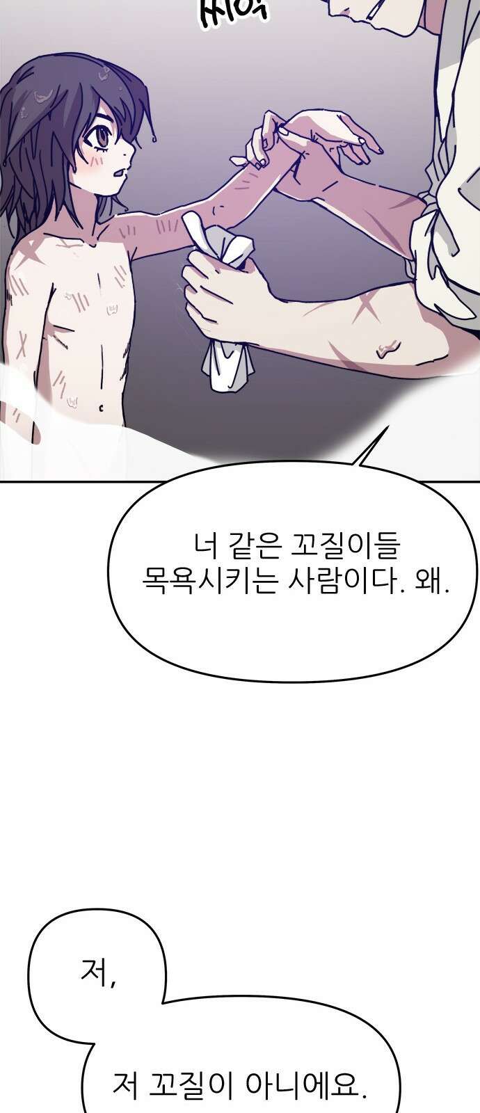 여우별잡이 1화 111
