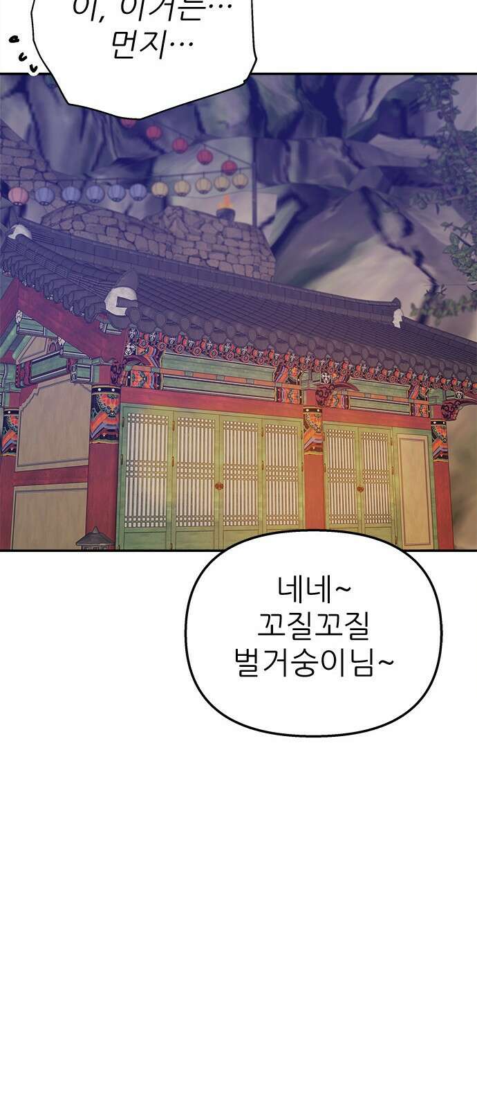 여우별잡이 1화 113