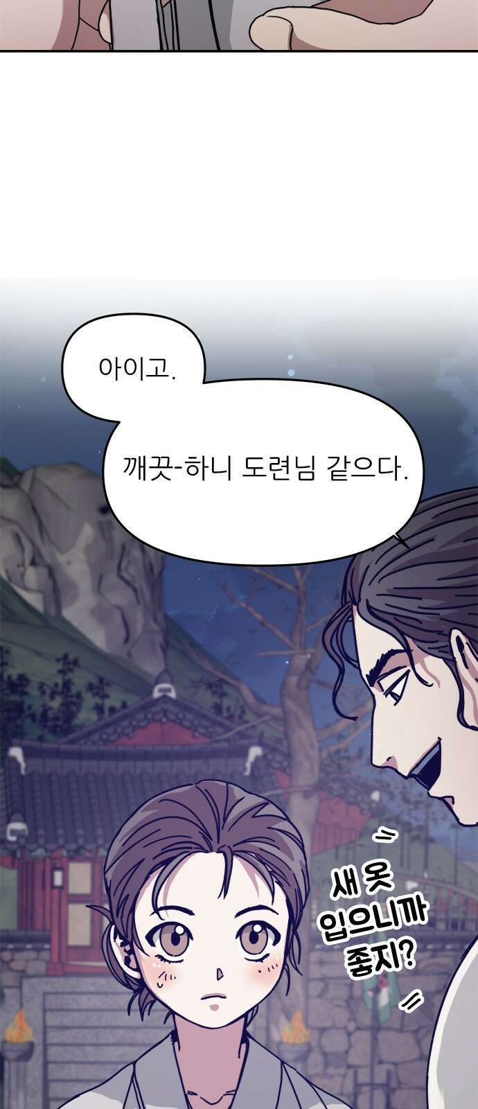 여우별잡이 1화 115