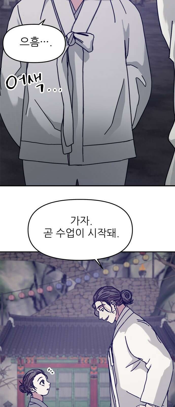 여우별잡이 1화 116