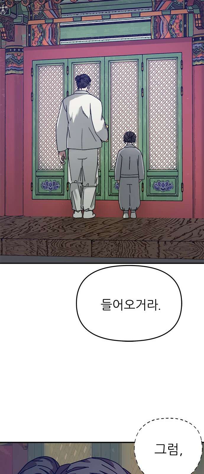 여우별잡이 1화 120