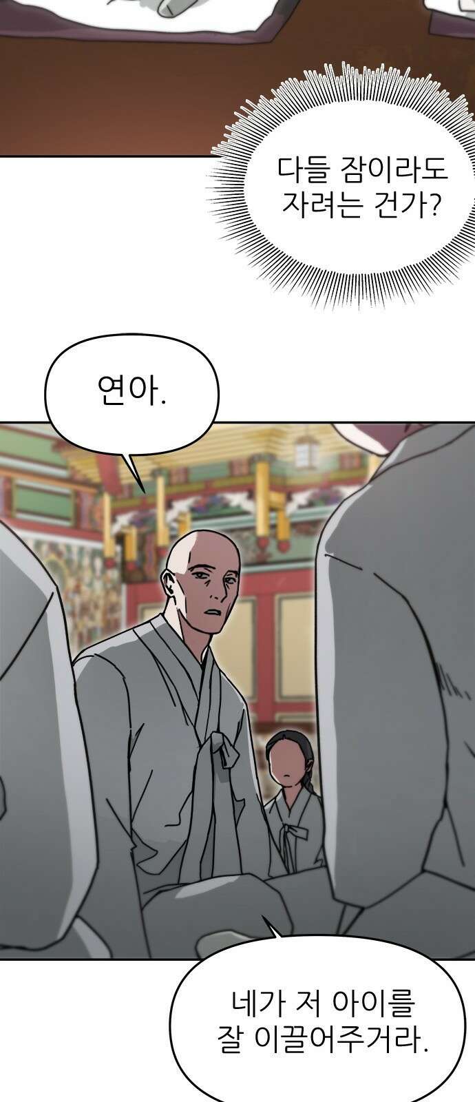 여우별잡이 1화 128