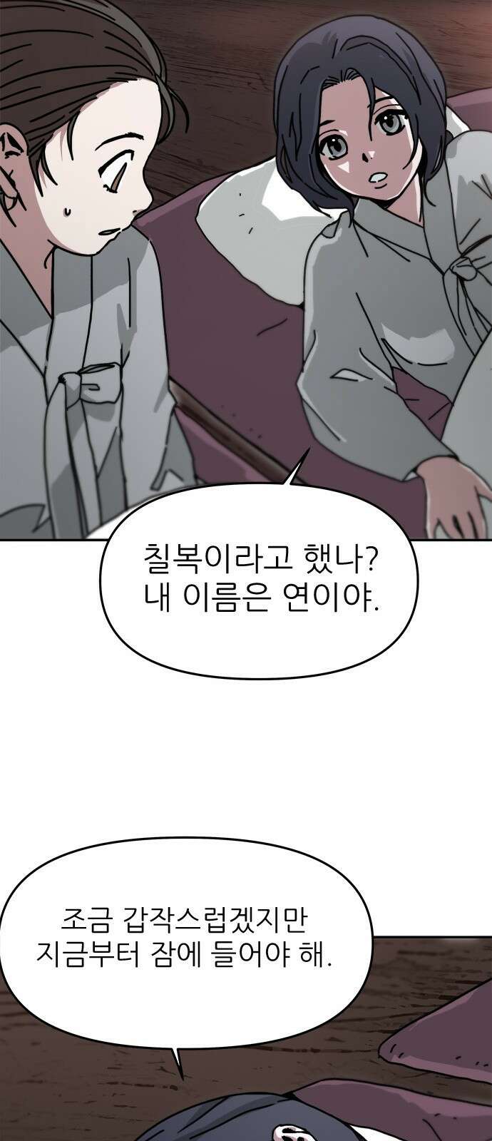 여우별잡이 1화 132