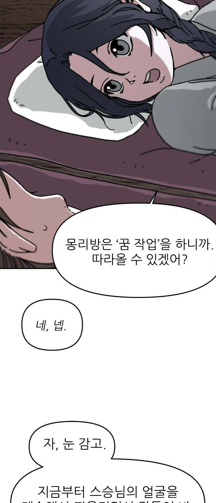 여우별잡이 1화 133
