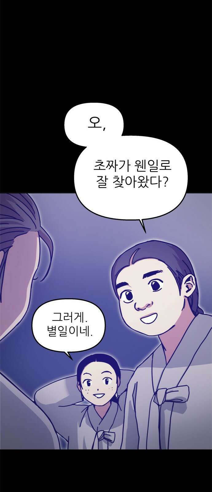 여우별잡이 1화 156