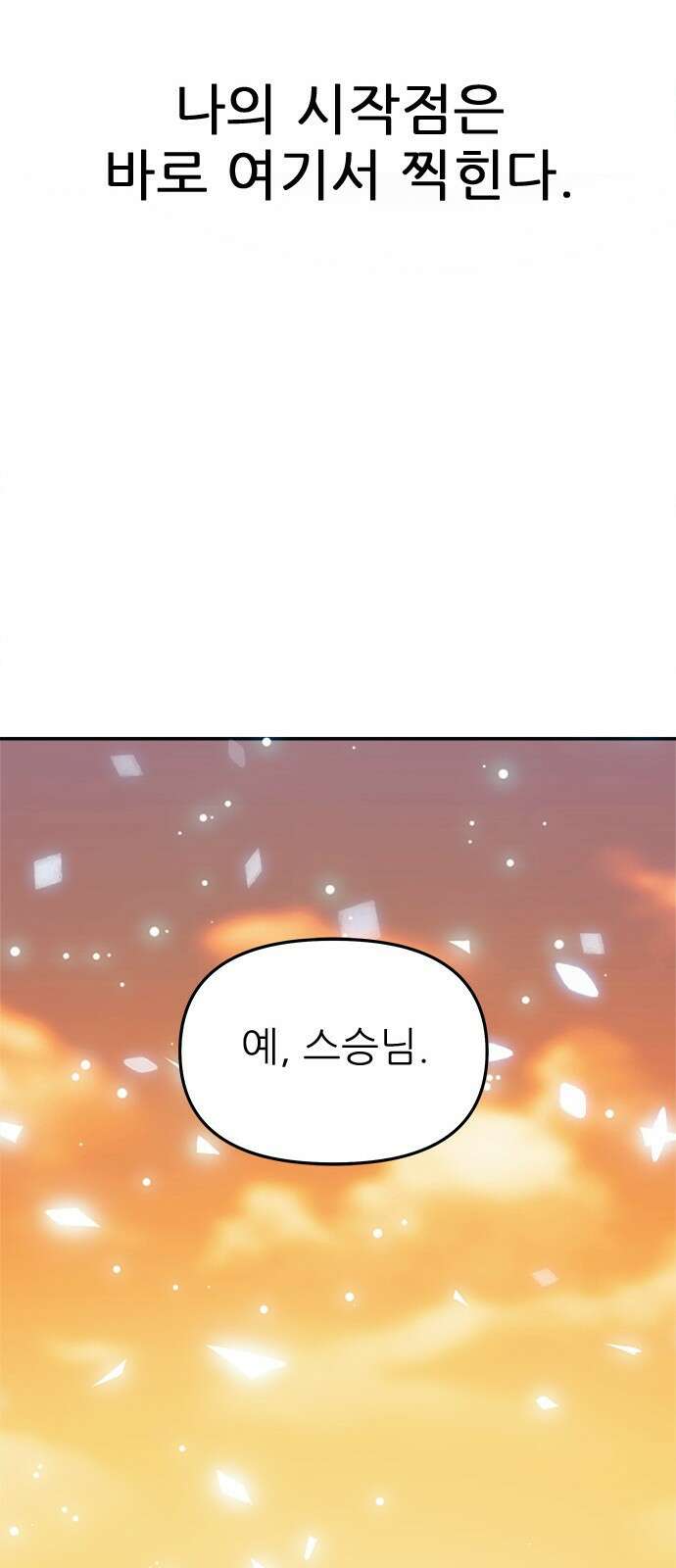여우별잡이 1화 188