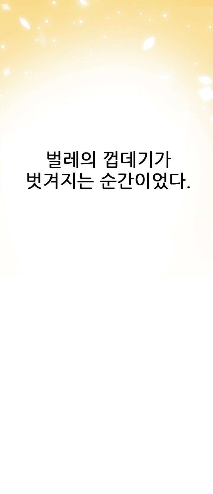 여우별잡이 1화 189