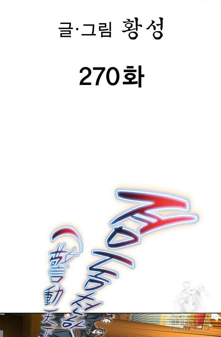 무쌍 270화 2