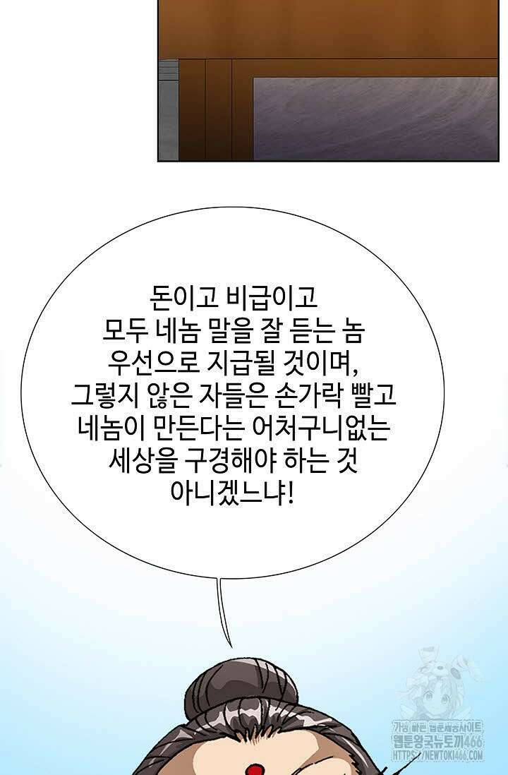 무쌍 270화 6