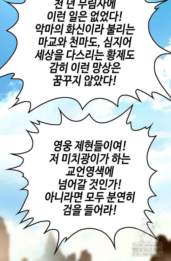 무쌍 270화 10