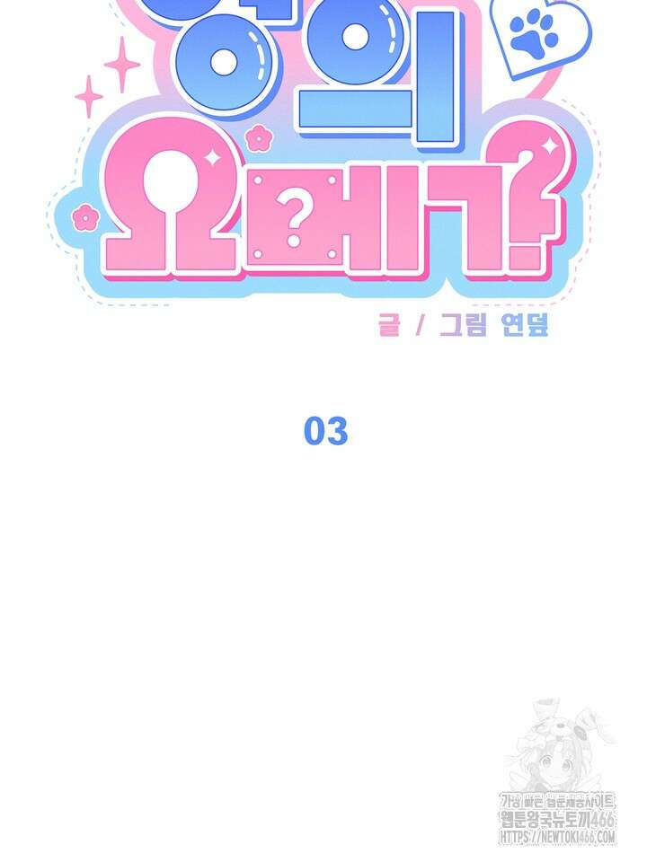 형의 오메가 3화 11