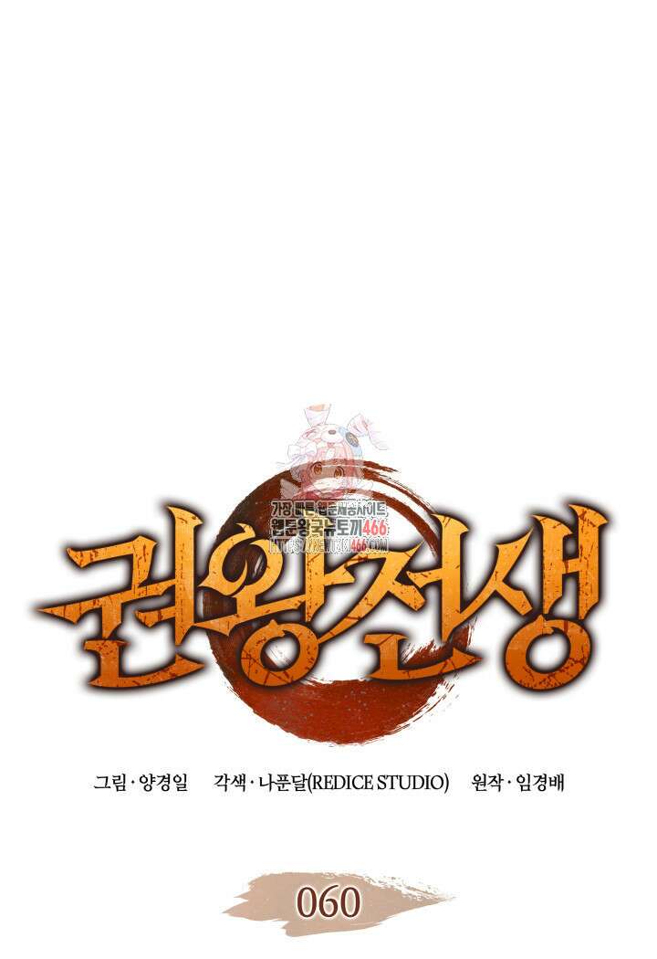 권왕전생 60화 1