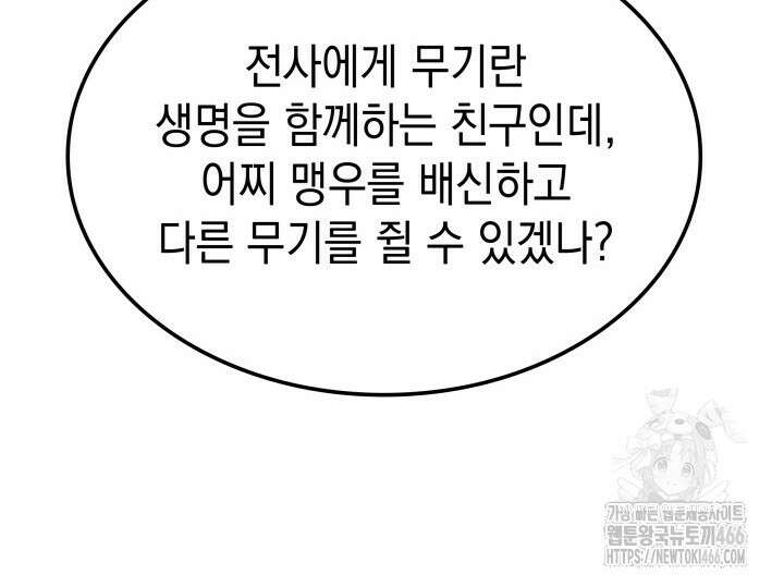 권왕전생 60화 18