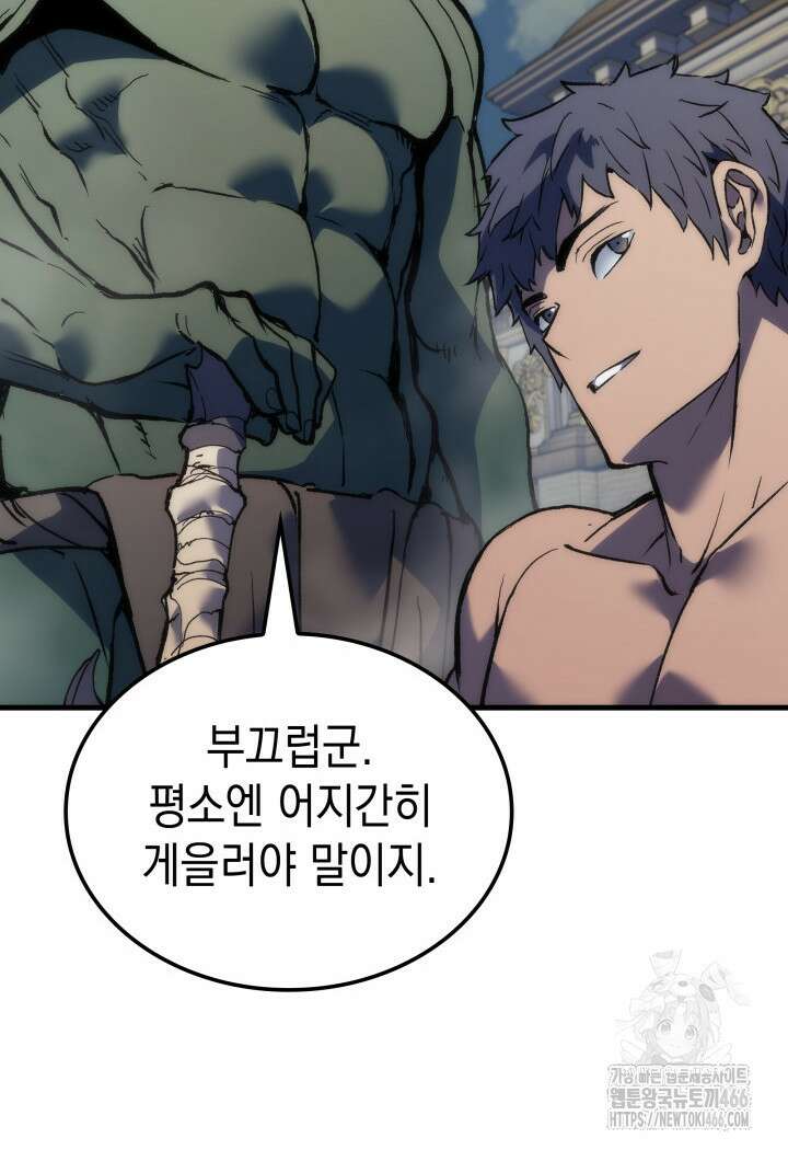권왕전생 60화 26