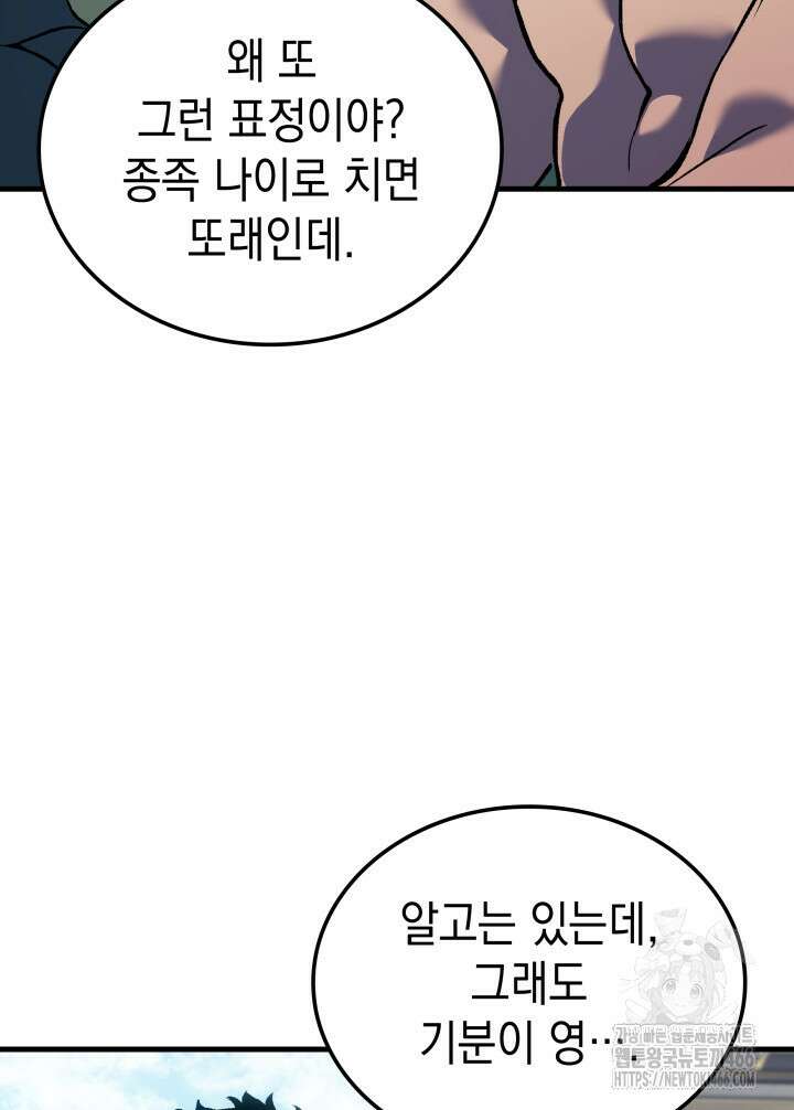 권왕전생 60화 33
