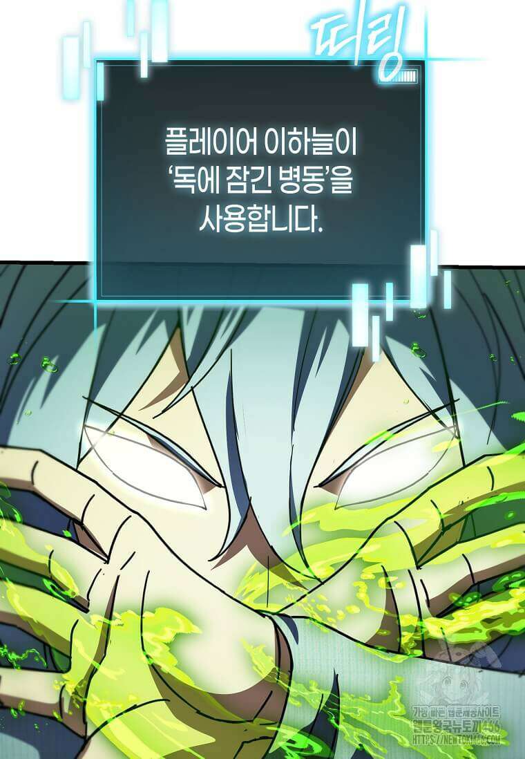 마신의 창고를 털었습니다 38화 4