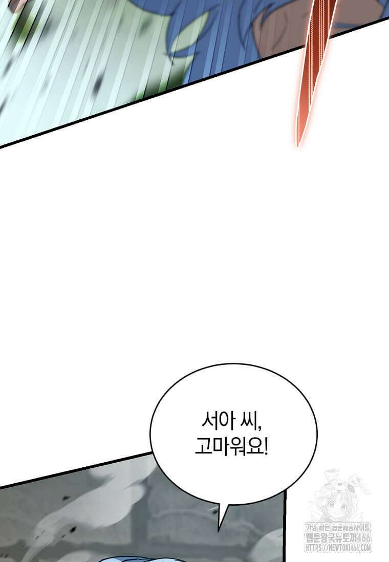 마신의 창고를 털었습니다 38화 11