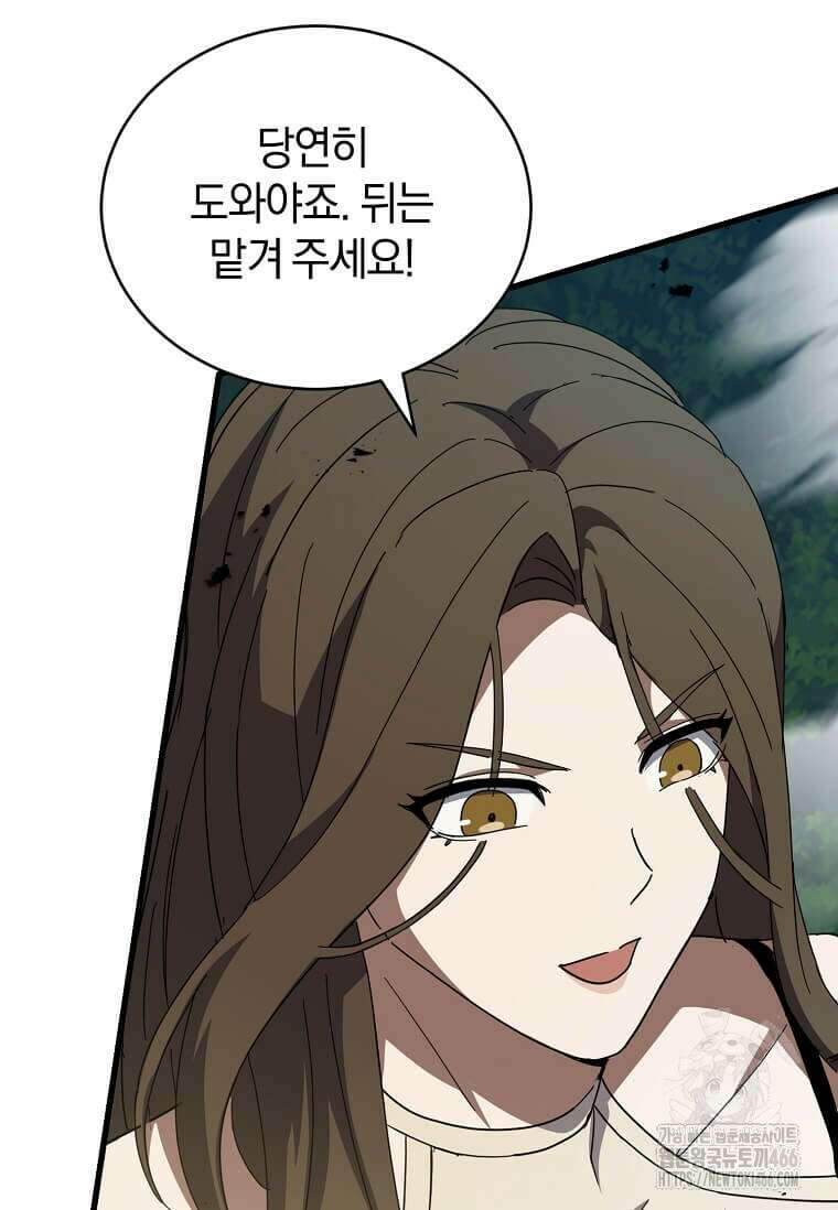 마신의 창고를 털었습니다 38화 13
