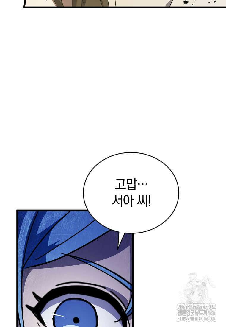 마신의 창고를 털었습니다 38화 14