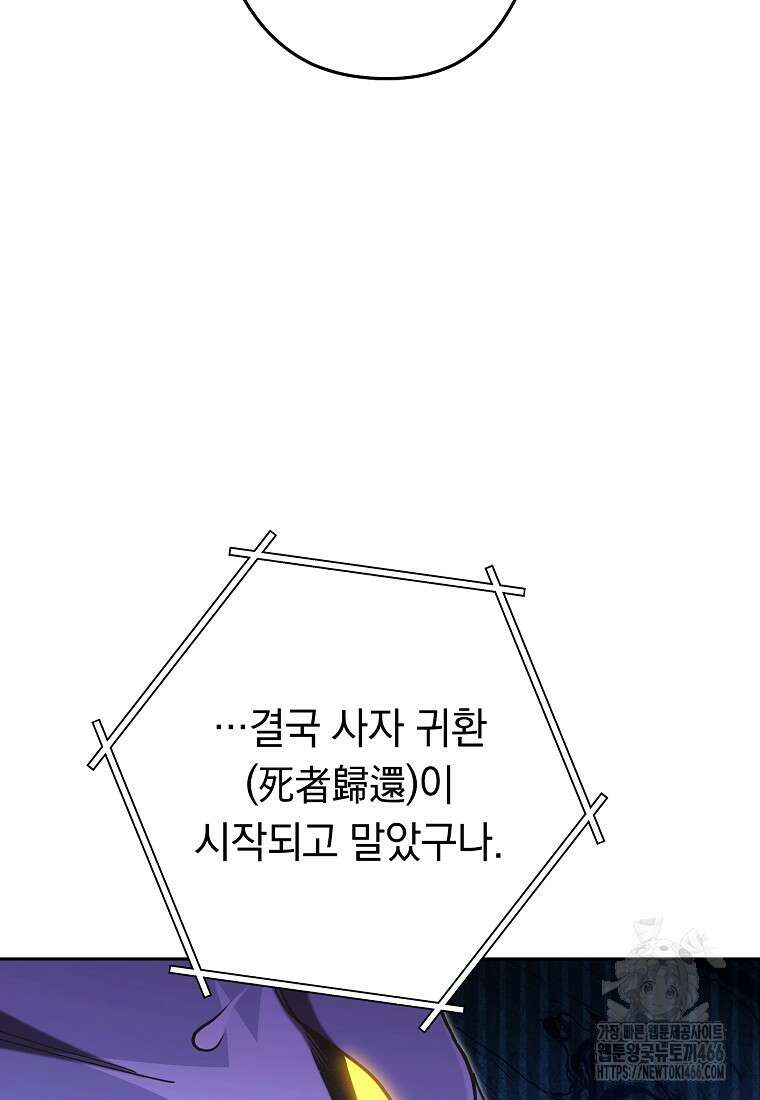 던전 리셋 229화 21
