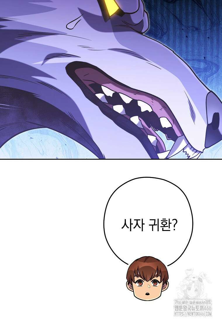 던전 리셋 229화 22