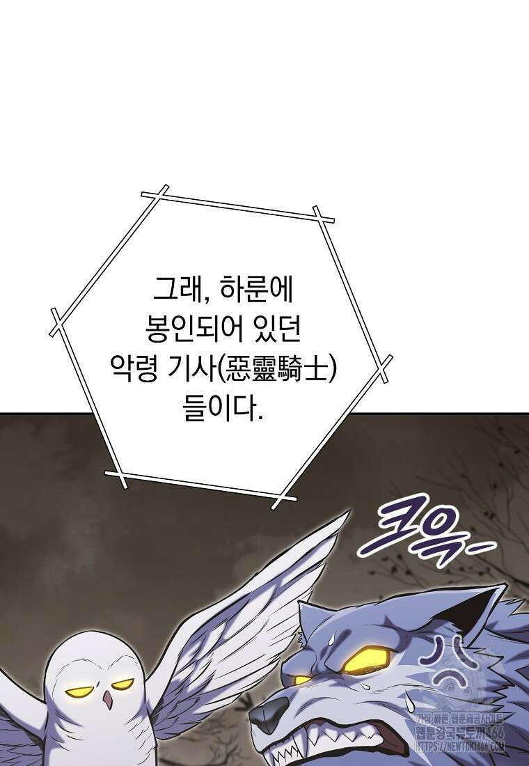 던전 리셋 229화 23