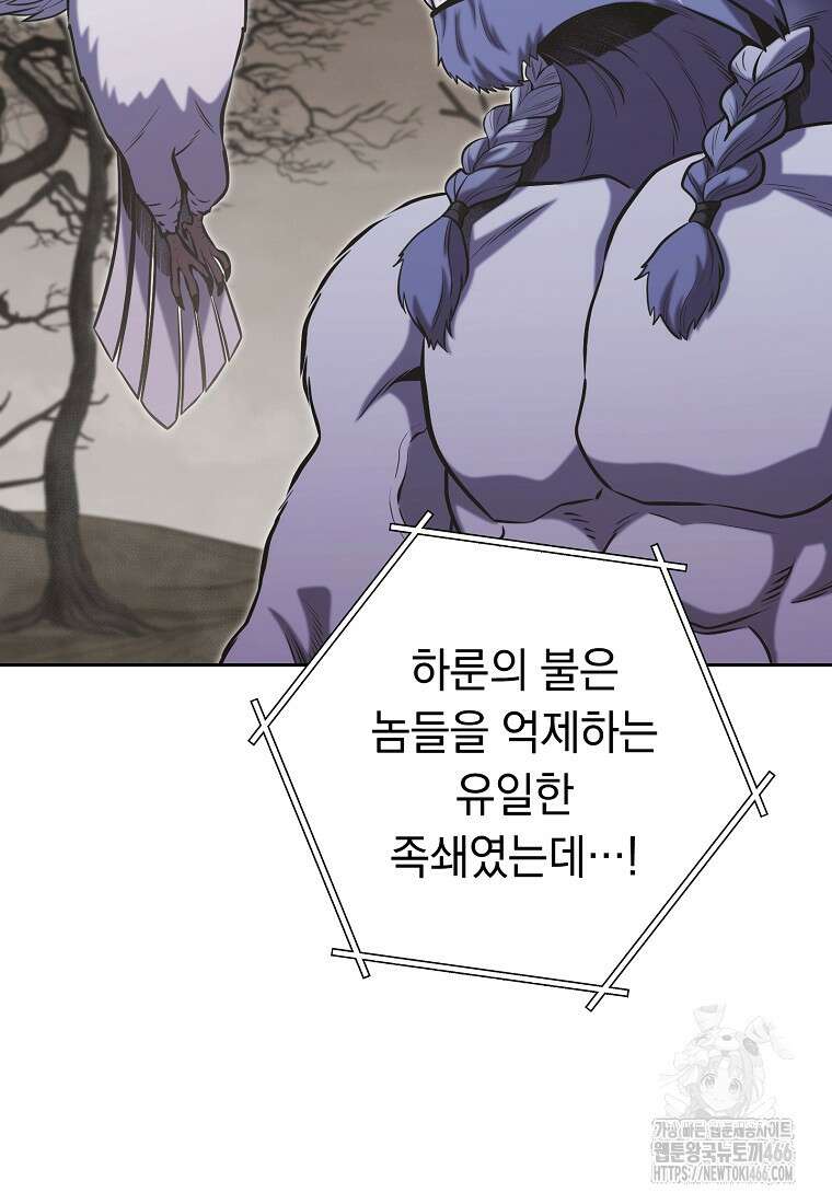 던전 리셋 229화 24