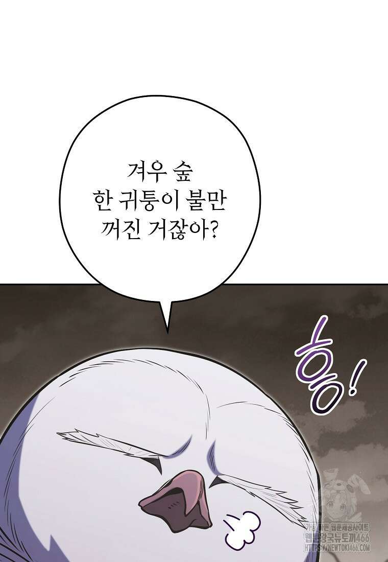 던전 리셋 229화 25