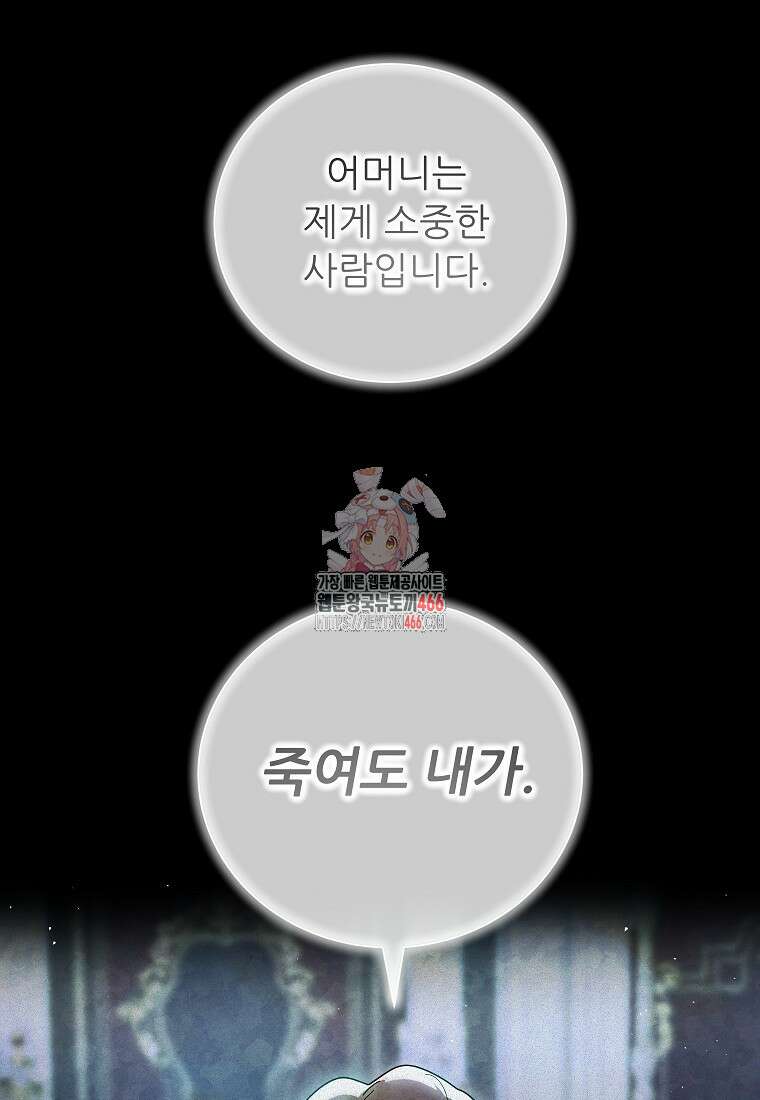 신의 사랑을 받는 아이, 황금빛 그라티아 71화 1
