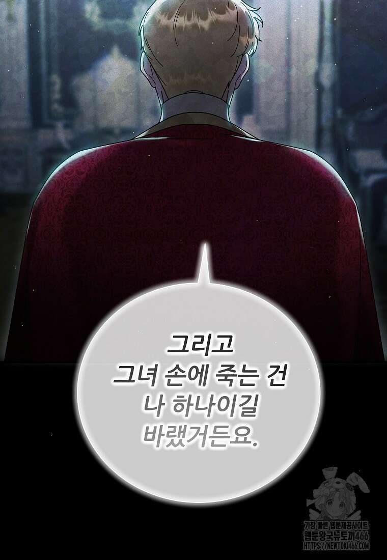 신의 사랑을 받는 아이, 황금빛 그라티아 71화 2