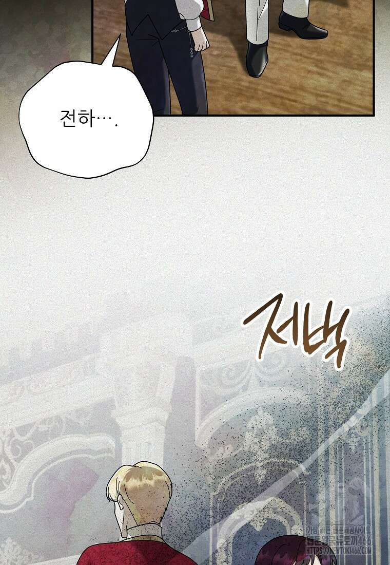 신의 사랑을 받는 아이, 황금빛 그라티아 71화 4