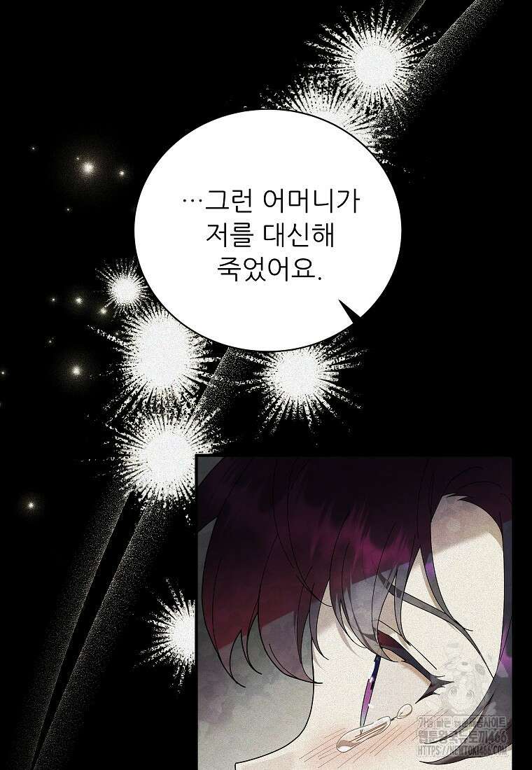 신의 사랑을 받는 아이, 황금빛 그라티아 71화 8
