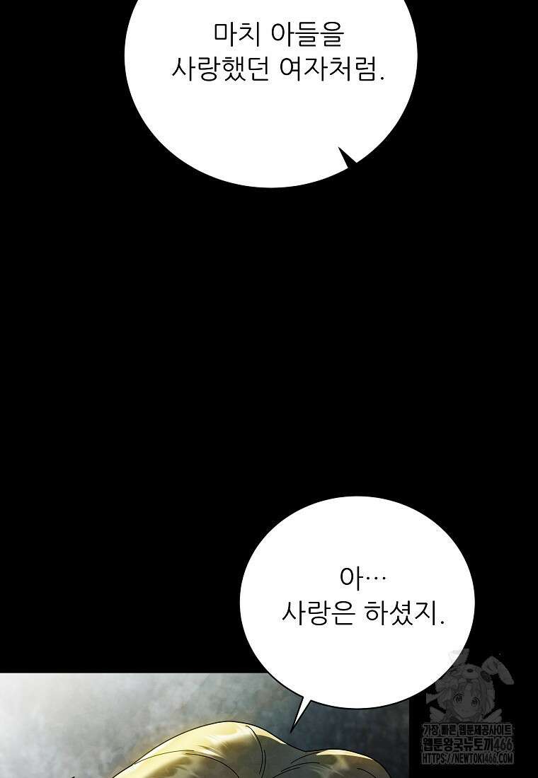 신의 사랑을 받는 아이, 황금빛 그라티아 71화 11