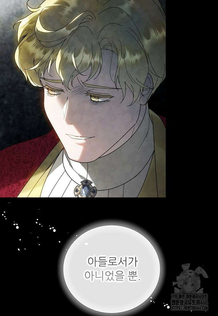 신의 사랑을 받는 아이, 황금빛 그라티아 71화 12