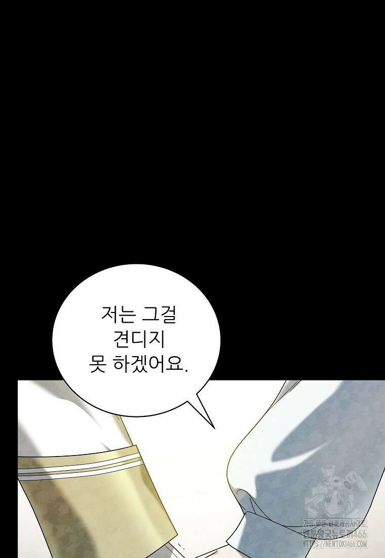 신의 사랑을 받는 아이, 황금빛 그라티아 71화 14