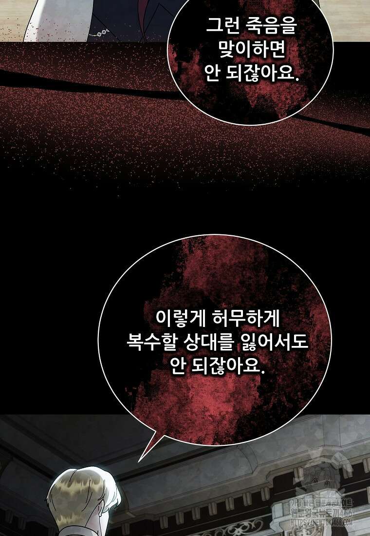신의 사랑을 받는 아이, 황금빛 그라티아 71화 17