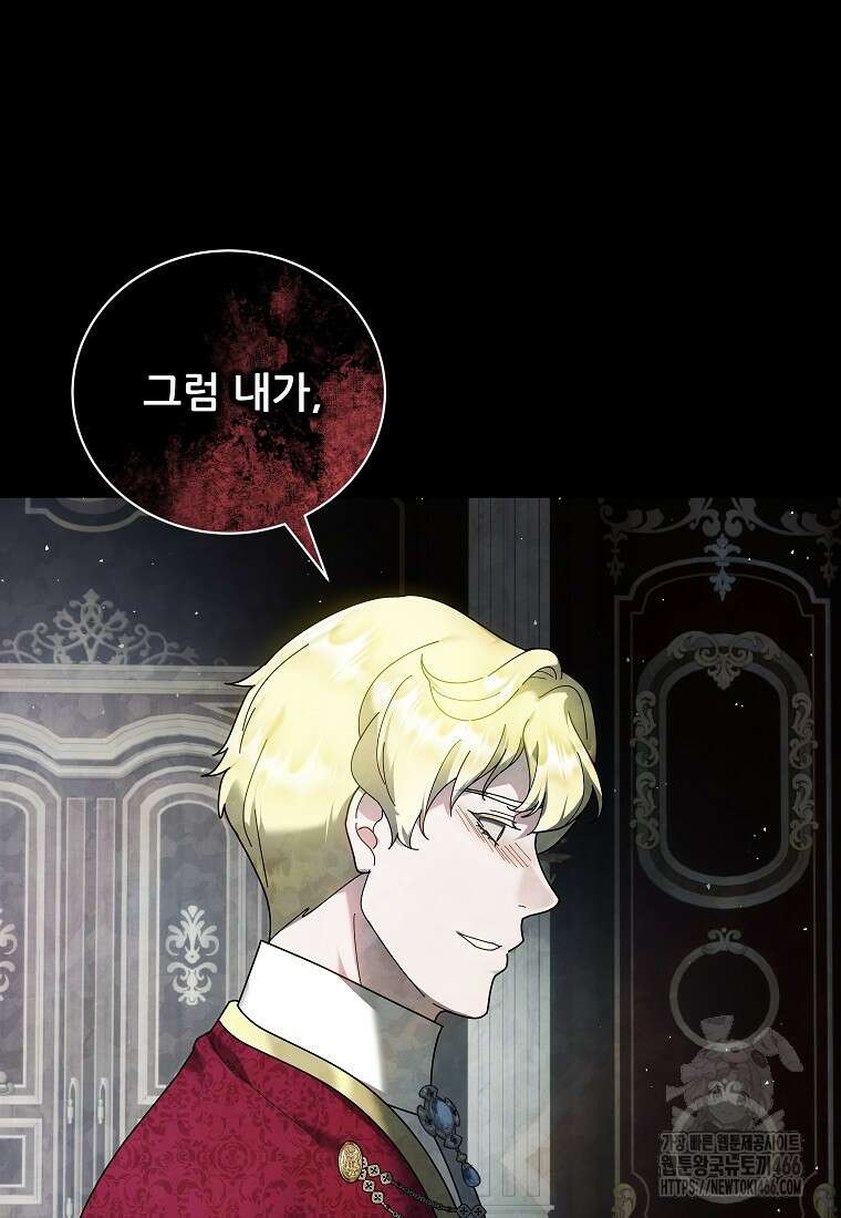 신의 사랑을 받는 아이, 황금빛 그라티아 71화 19