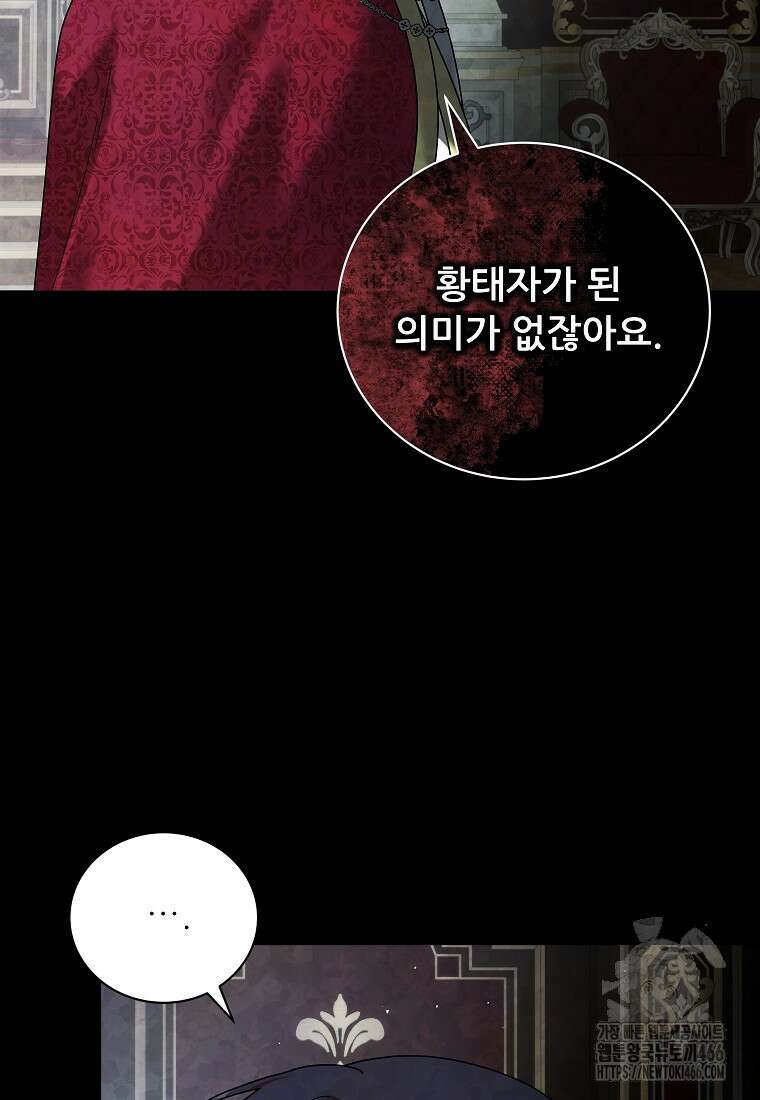 신의 사랑을 받는 아이, 황금빛 그라티아 71화 20