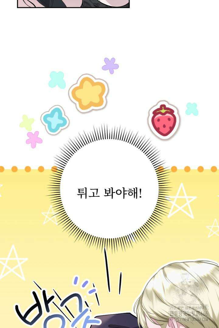 두 분은 훗날, 저를 낳습니다 22화 9