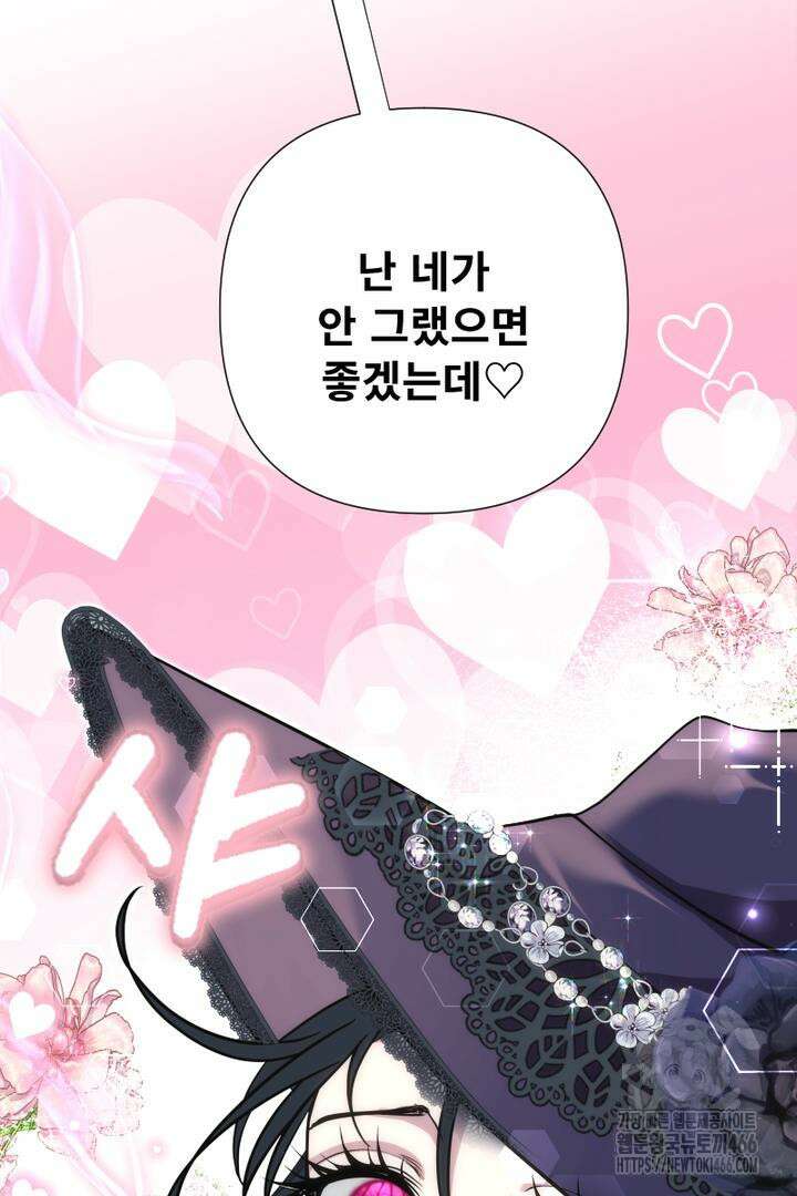 두 분은 훗날, 저를 낳습니다 22화 11