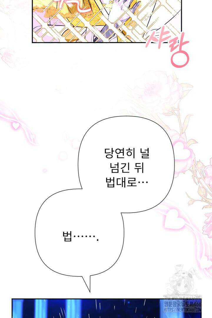 두 분은 훗날, 저를 낳습니다 22화 15