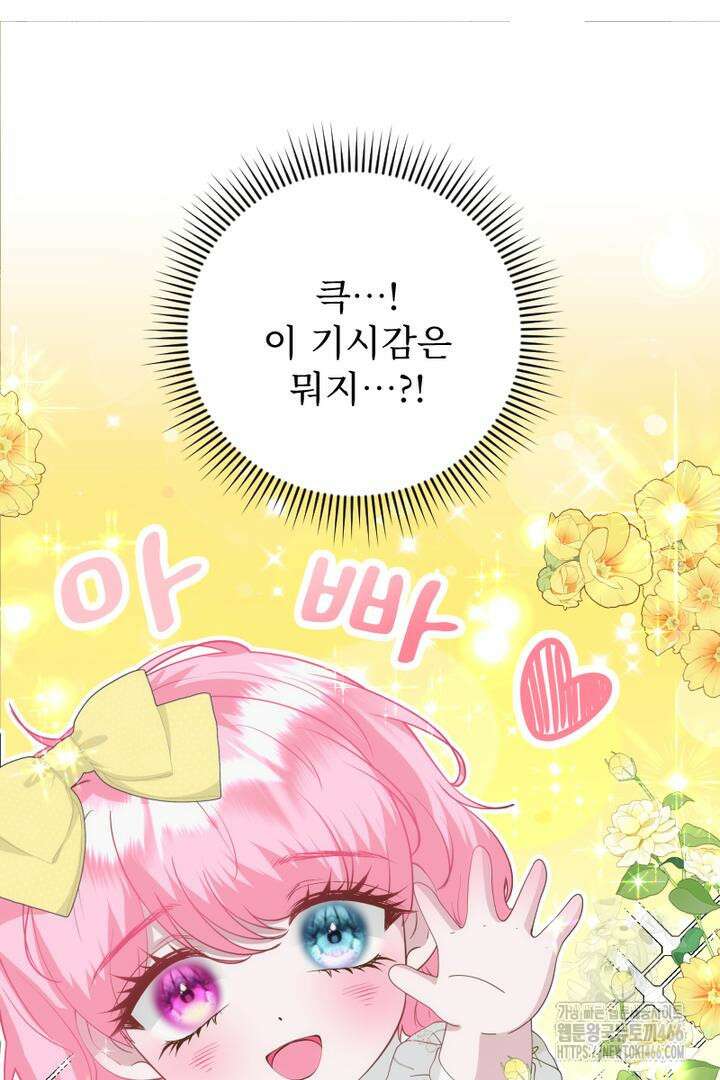 두 분은 훗날, 저를 낳습니다 22화 17
