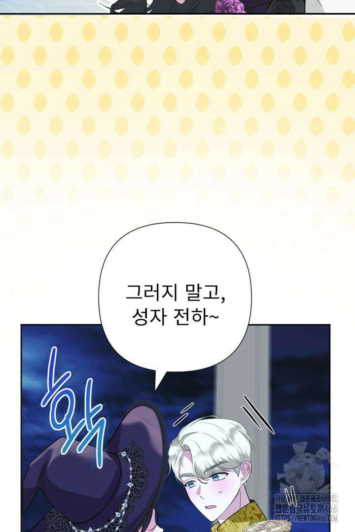 두 분은 훗날, 저를 낳습니다 22화 19