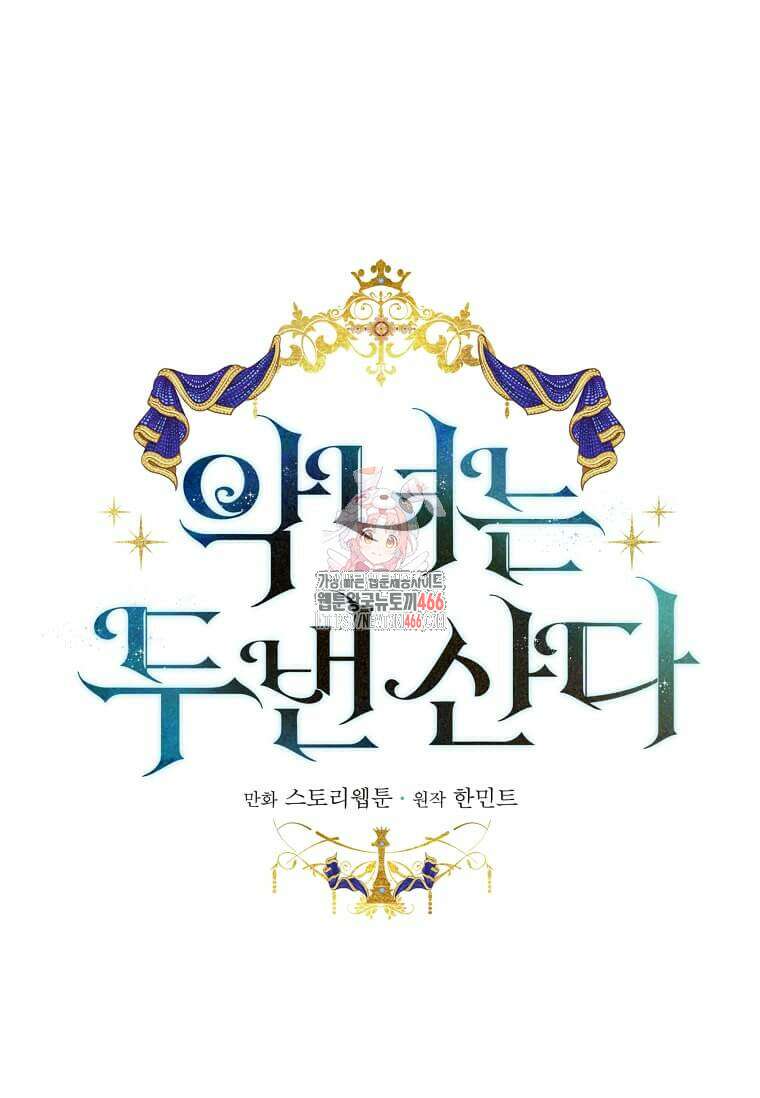 악녀는 두 번 산다 227화 1