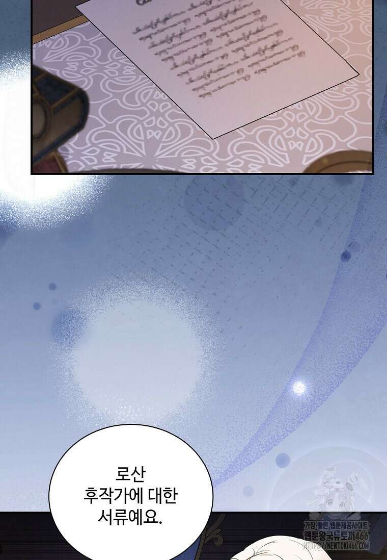 악녀는 두 번 산다 227화 6