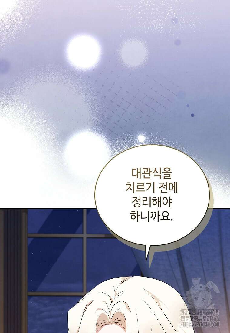 악녀는 두 번 산다 227화 8