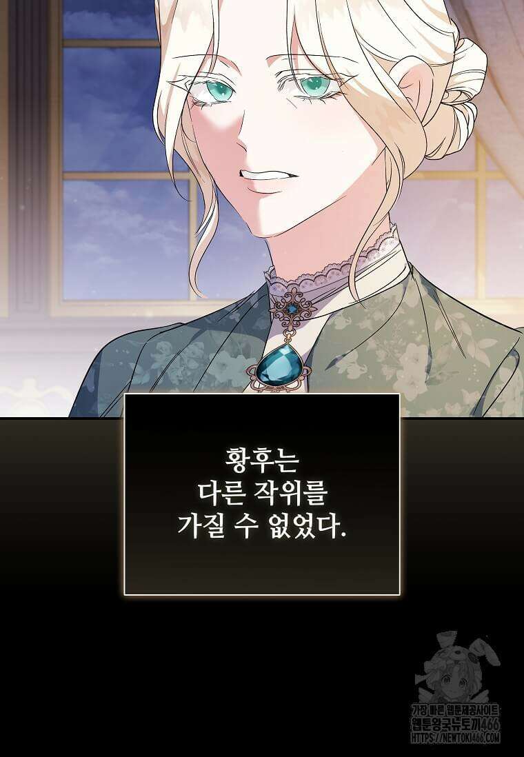 악녀는 두 번 산다 227화 9